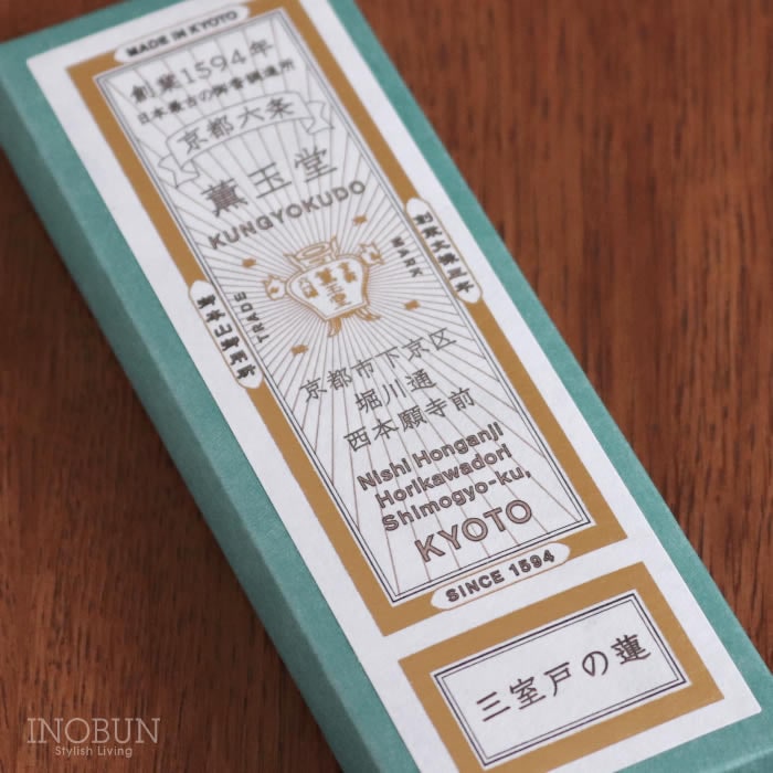 本店限定】薫玉堂 三室戸の蓮 京の香り お香 線香 香老舗 天然香料