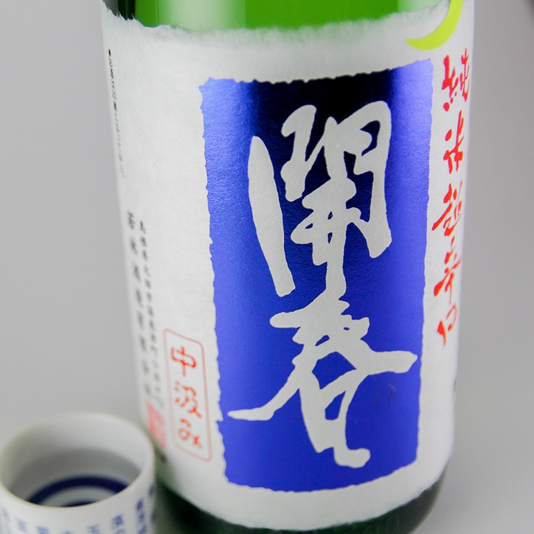 開春 純米超辛口 袋吊り生原酒 1800ml | 島根『開春』若林酒造