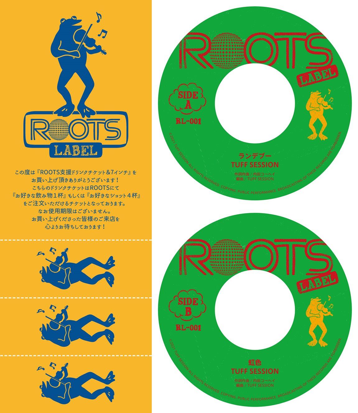 渋谷ROOTS売上支援チケット＆限定7インチ(ランデブー / 虹色