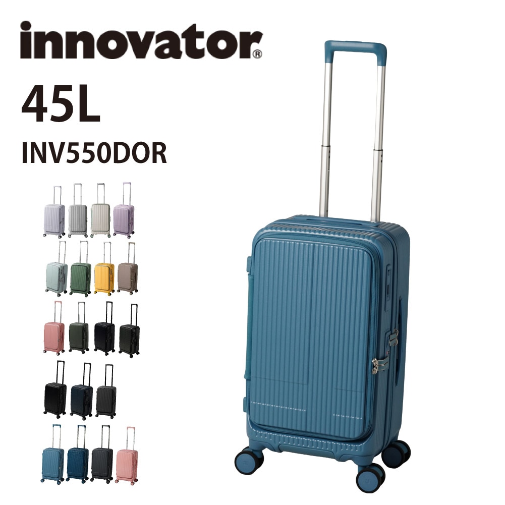 ノベルティ付 イノベーター スーツケース キャリーケース 45L