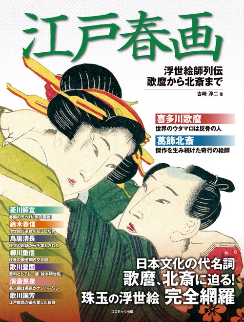 ART-074 江戸春画 4巻セット | すべての商品 | えがおプラス