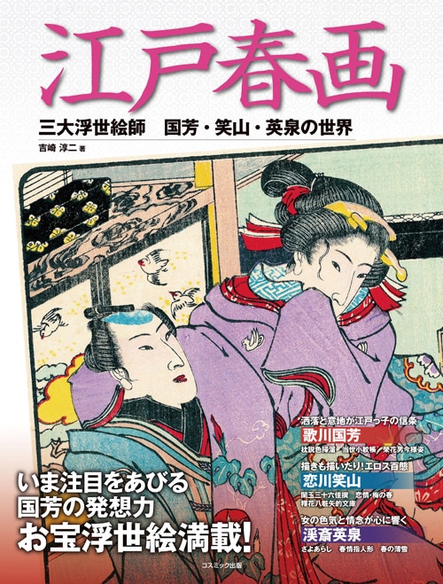 ART-074 江戸春画 4巻セット | すべての商品 | えがおプラス