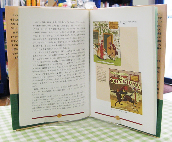 現代絵本の父＞ ランドルフ・コールデコットの生涯と作品 | カテゴリー