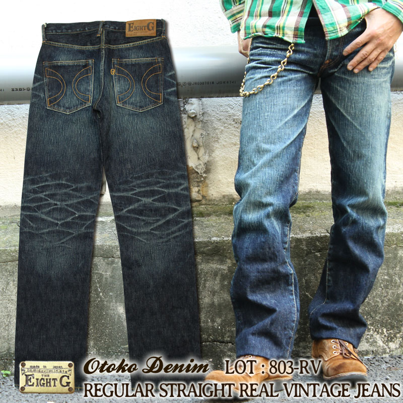 エイトジー】男デニム弐 レギュラーストレートジーンズ [803-RV]通販