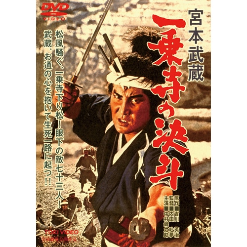 宮本武蔵 DVD 5枚組 原作 吉川英治 主演 中村（萬屋）錦之助 限定商品