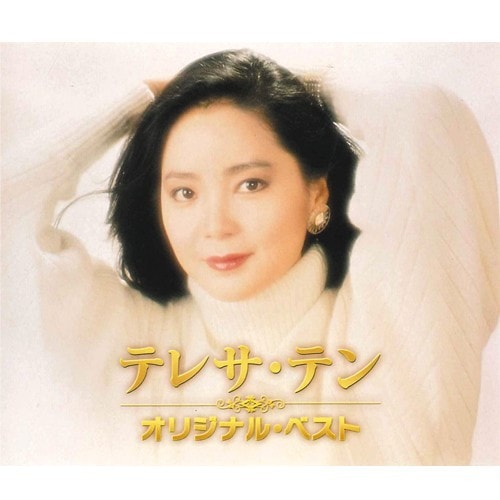 396pt還元 テレサ・テン伝説の歌姫 CD3枚DVD1枚組【ポイント5％還元中