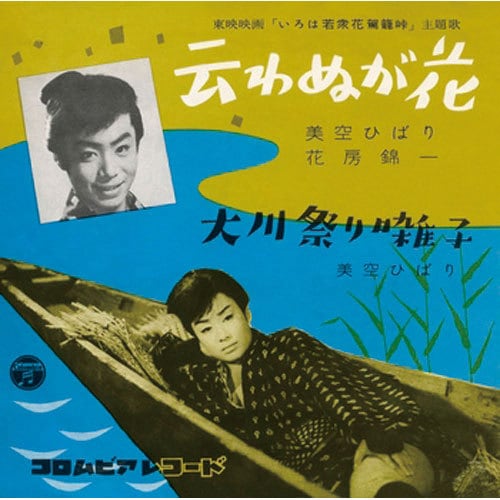 東映映画で歌う 美空ひばりの世界 DVD 3枚組【ポイント5％還元中