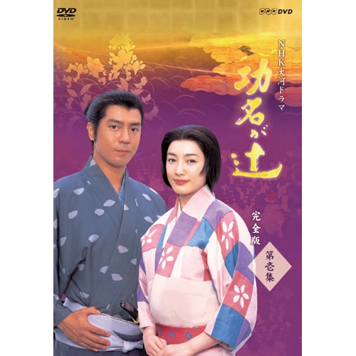 信長 KING OF ZIPANGU 完全版第弐集 DVD 6枚組 出演 緒形直人 NHK大河