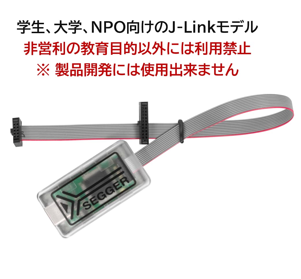 J-Link EDU Mini：エンビテックSHOP