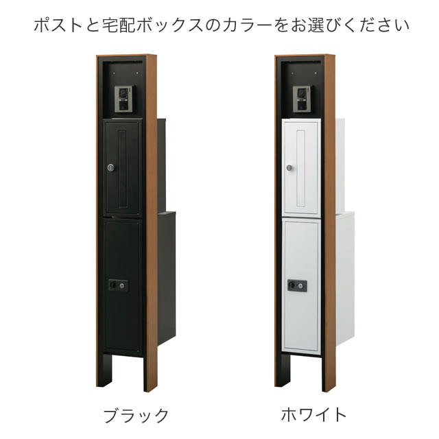 宅配ボックス・ポスト付き機能門柱 ヴェスティS / レガリオS KMS2N