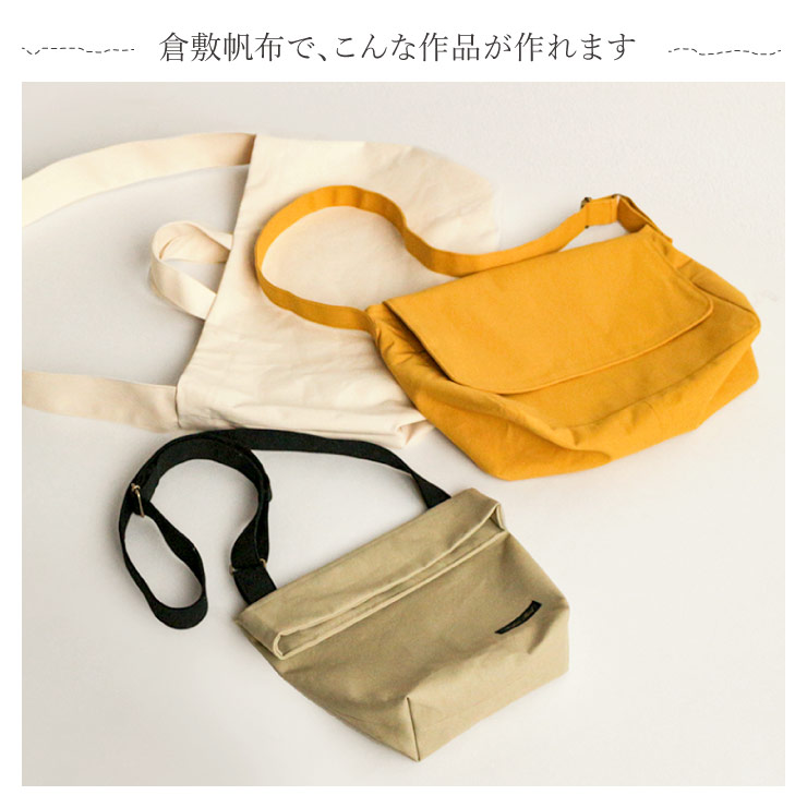 11号倉敷帆布 | ◇ハンプ | 生地製品卸サイト fabricbird.com