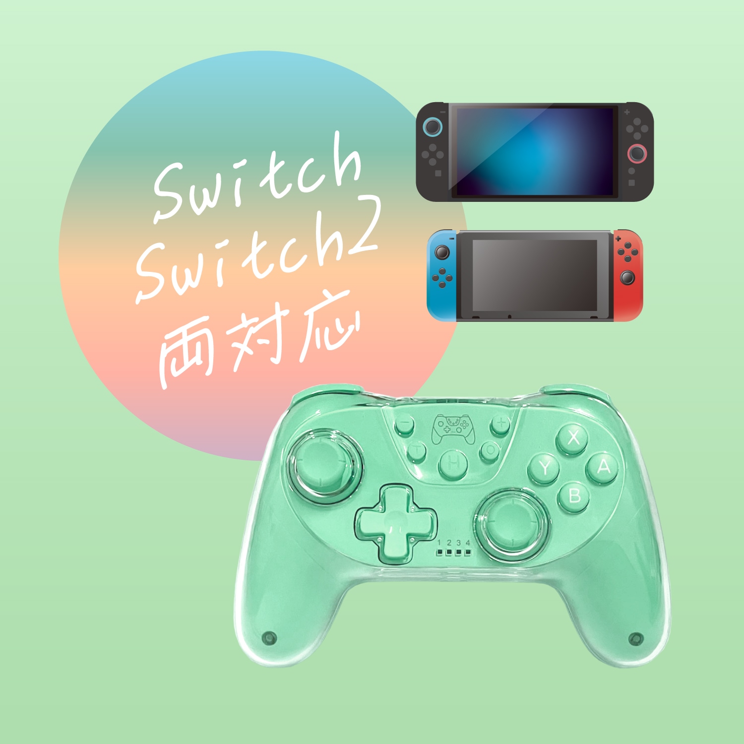 Switch2用カラフルコントローラー ミント |4582795316413| すべての