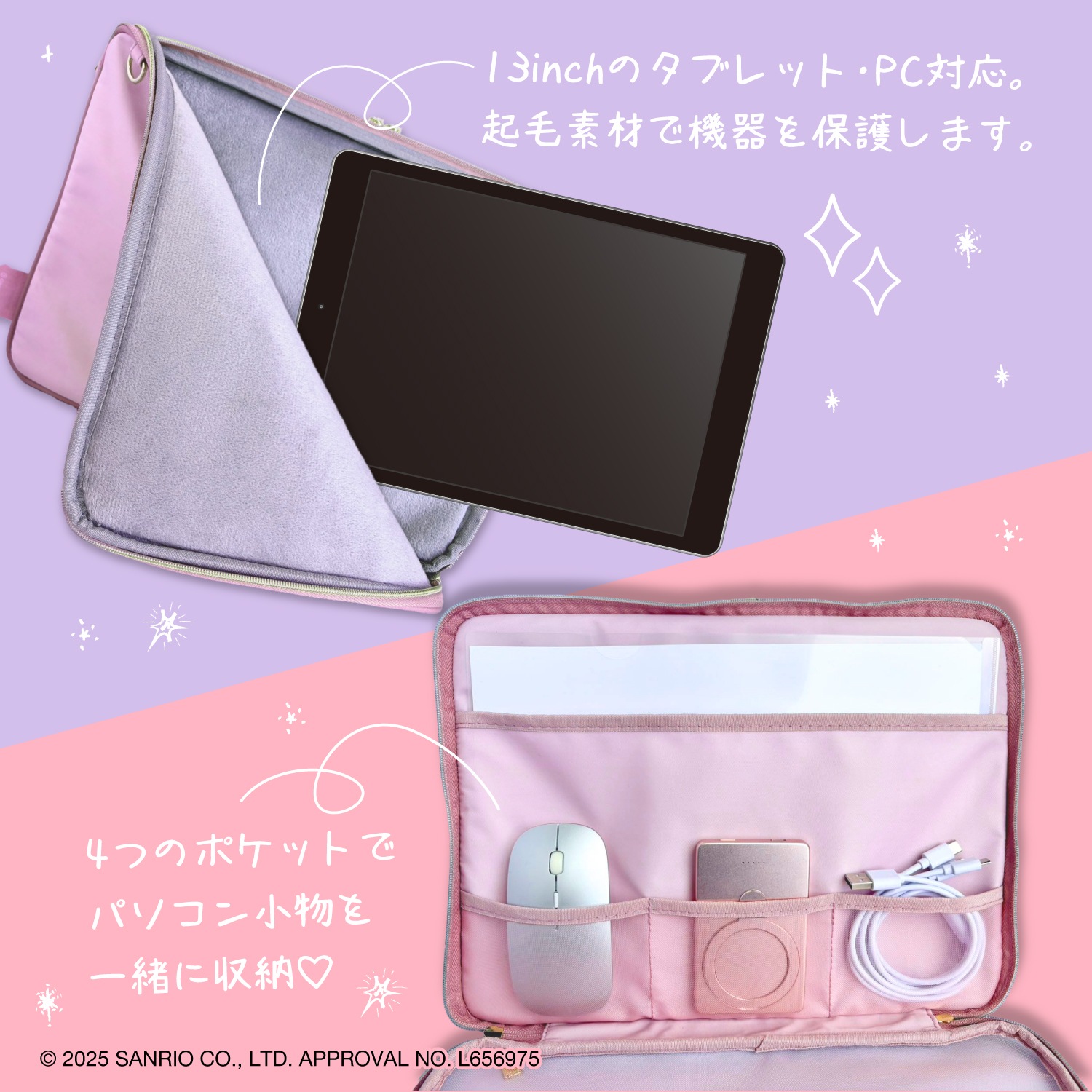 13inch対応 タブレット/PCケース サンリオキャラクターズクロミ