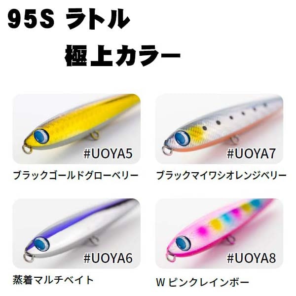 ジャンプライズ ぶっ飛び君 95Sラトル HLフックレス 極上カラー