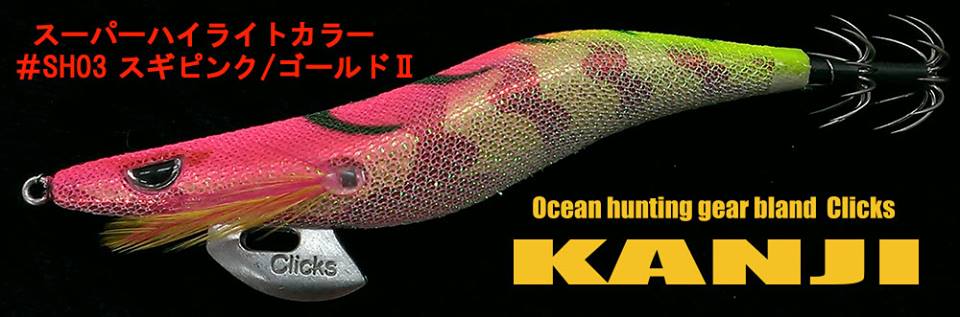 カンジ クリックス プロスペック スーパーハイライトカラー 4号