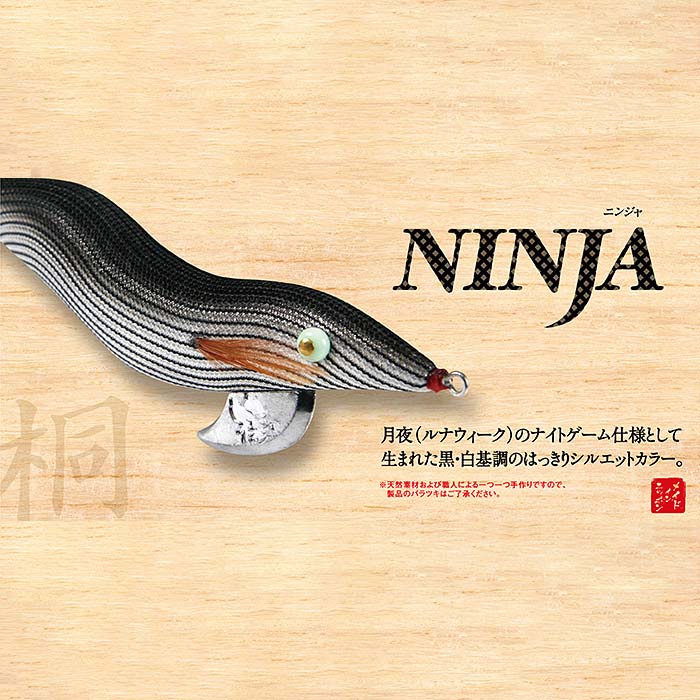 林釣漁具製作所 餌木猿 NINJA - ニンジャ - 3.5号【メール便可】通販