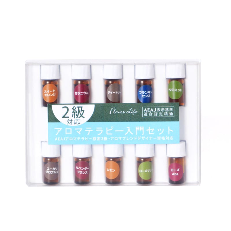 フレーバーライフ】アロマテラピー入門セット 2級