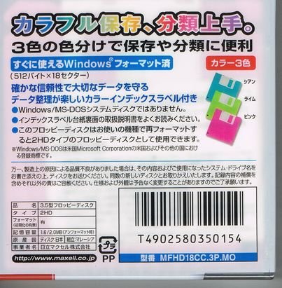 maxell 3.5型2HDフロッピーディスク Windows/MS-DOSフォーマット済 3枚