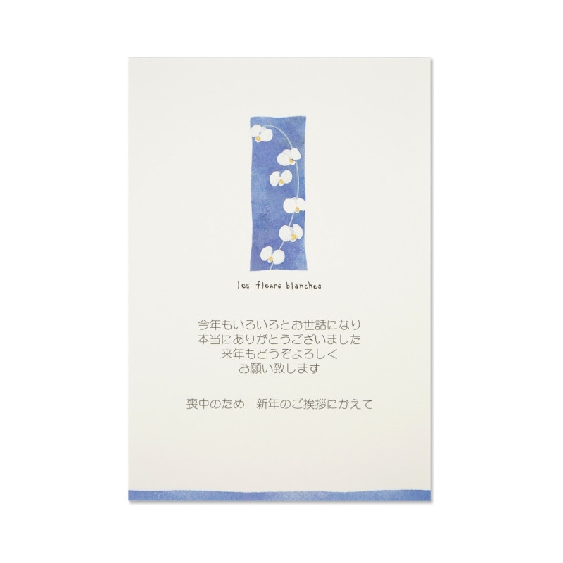 手紙・カード,季節ハガキ,喪中はがき | フロンティア公式オンライン
