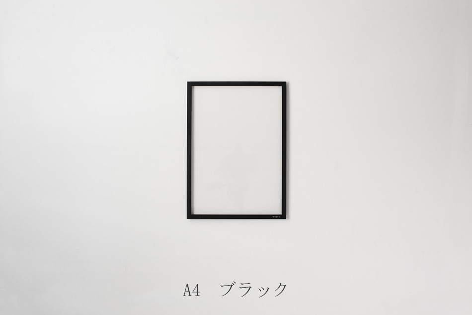 フレーム（ムーベ／MOEBE） フリーデザイン ｜ 北欧・ロングライフ