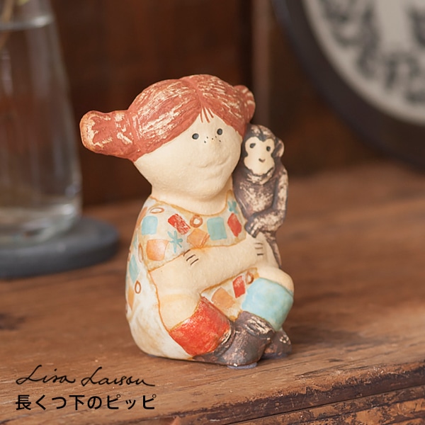 長くつ下のピッピ（リサ・ラーソン／Lisa Larson） フリーデザイン