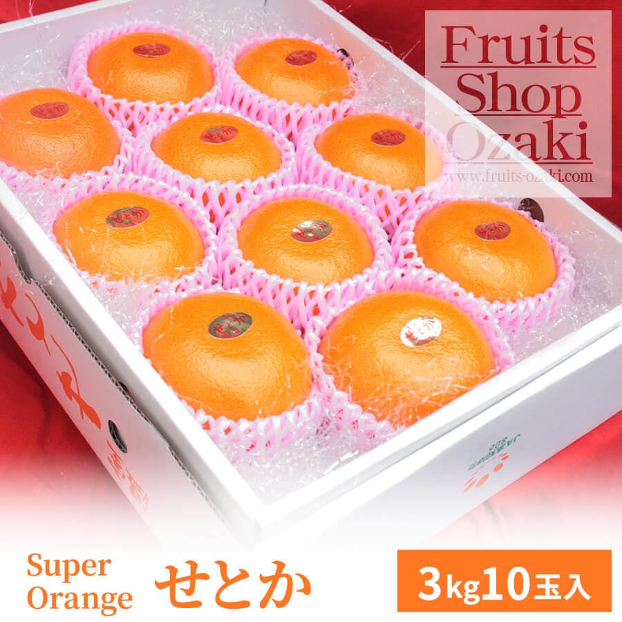極上柑橘せとか特選3k箱 10玉入 | 春 Spring fruits,極上柑橘せとか