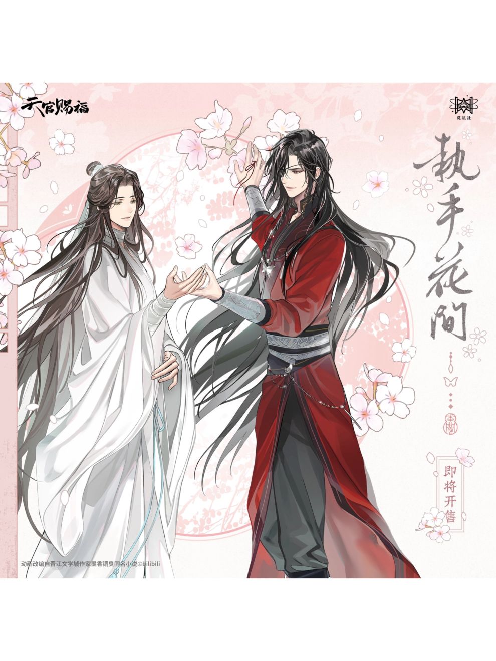 天官賜福,ポストカード | 四つ葉グッズショップ