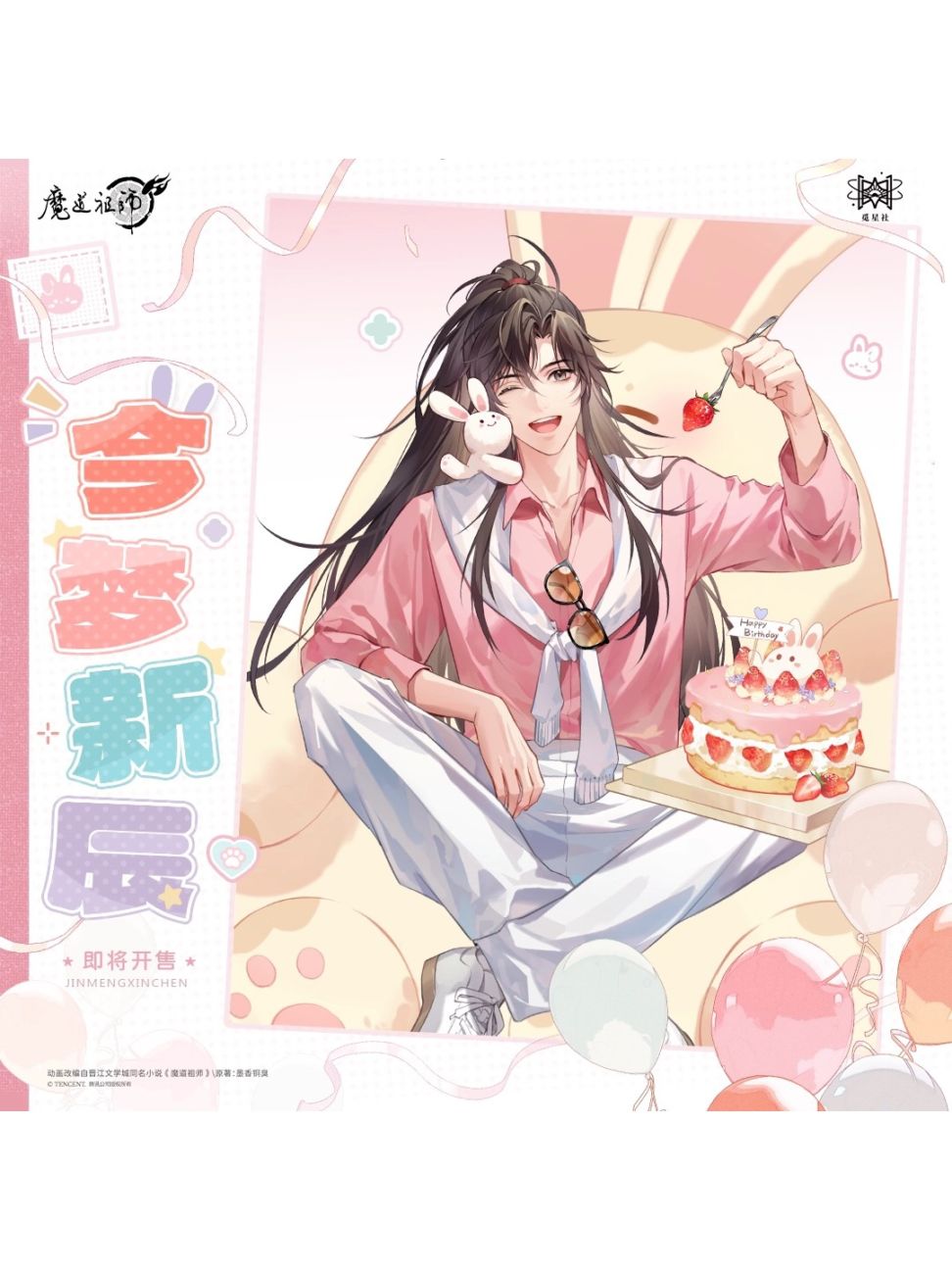 魔道祖師 ラジドラ バレンタイン限定&藍忘機誕生日A3クリアポスター