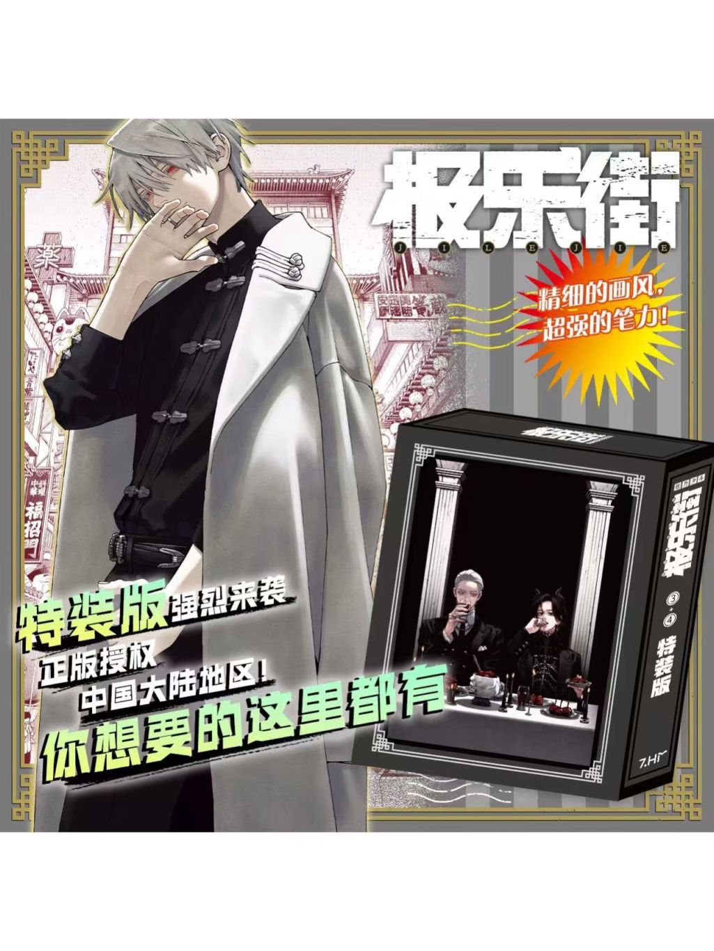 極楽街中国限定 | 四つ葉グッズショップ