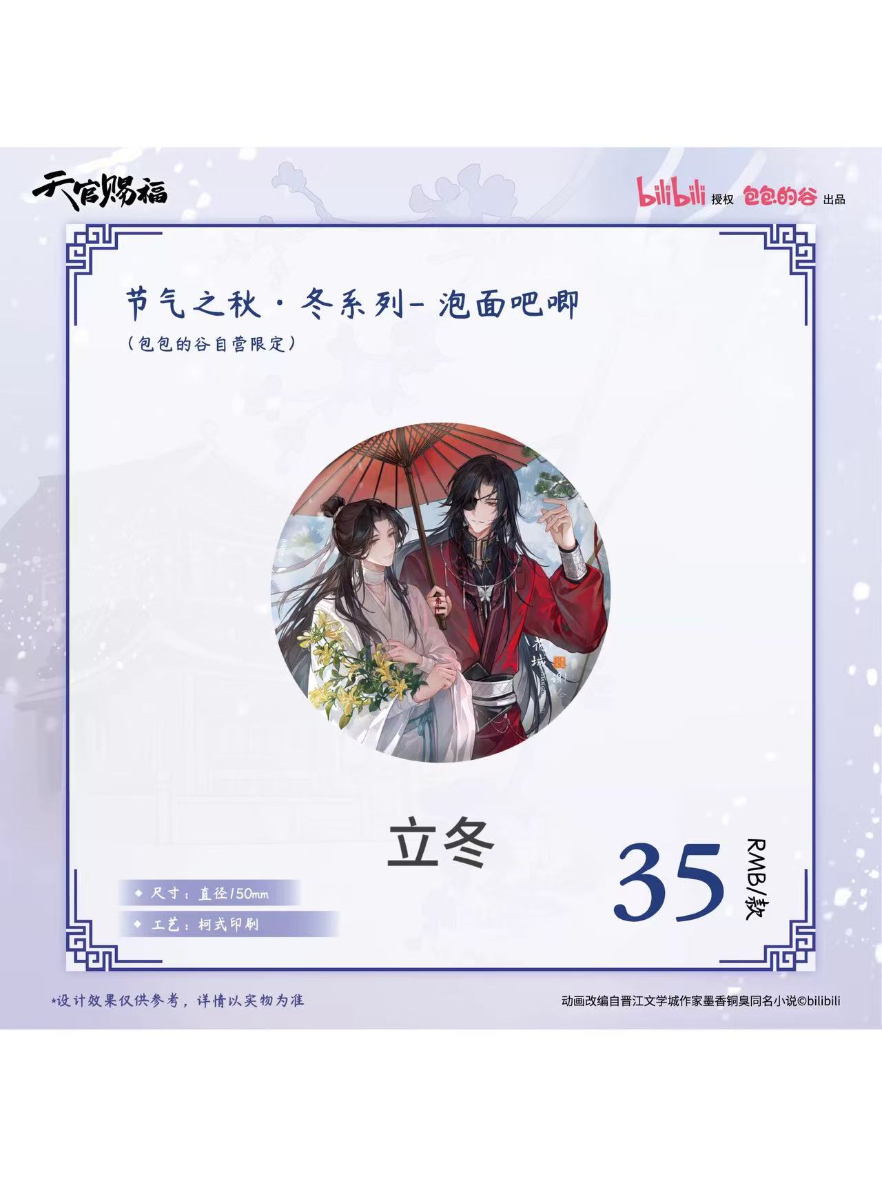 天官賜福,ポストカード | 四つ葉グッズショップ