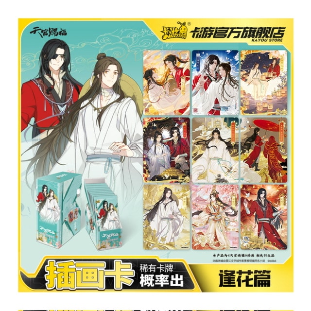 天官賜福 桃源千灯 トレーディングカード 逢花篇第一弾 BOX売り【45日