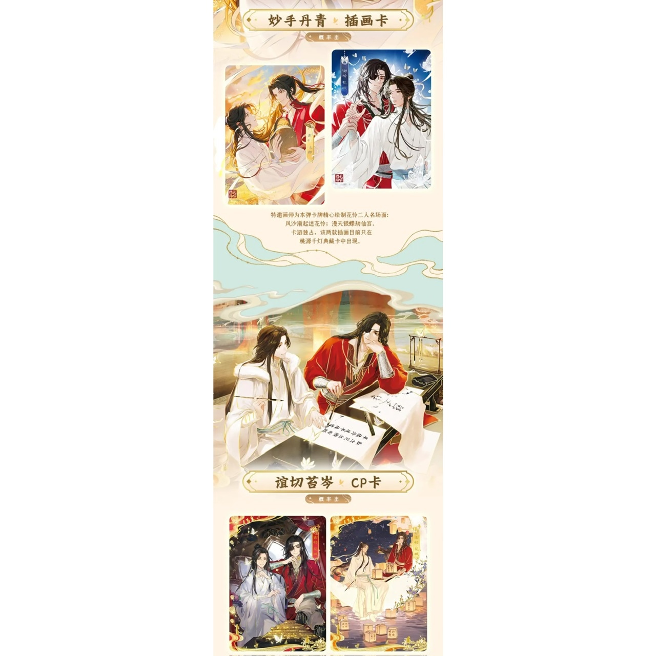 天官賜福 桃源千灯 トレーディングカード 逢花篇第一弾 BOX売り【45日