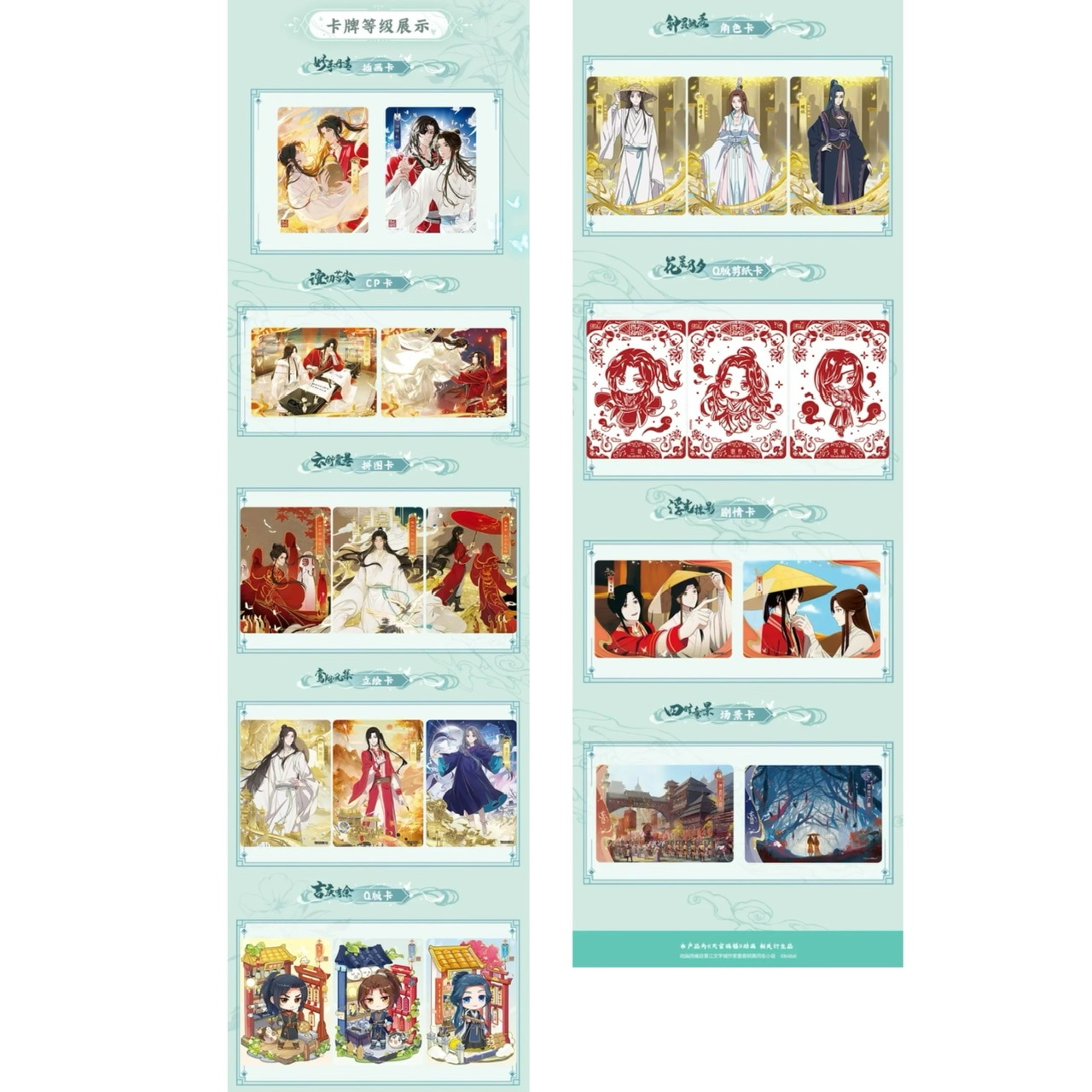 天官賜福 桃源千灯 トレーディングカード 逢花篇第一弾 BOX売り【45日