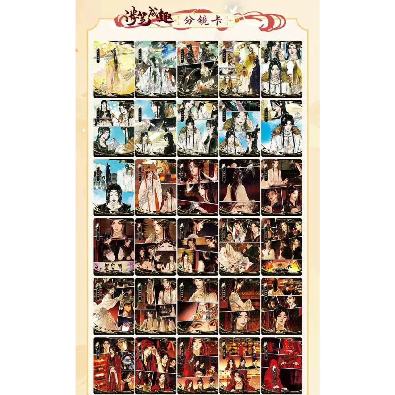 天官賜福 風華絵巻 トレーディングカード 驚鴻篇 BOX【現品】 | 天官賜