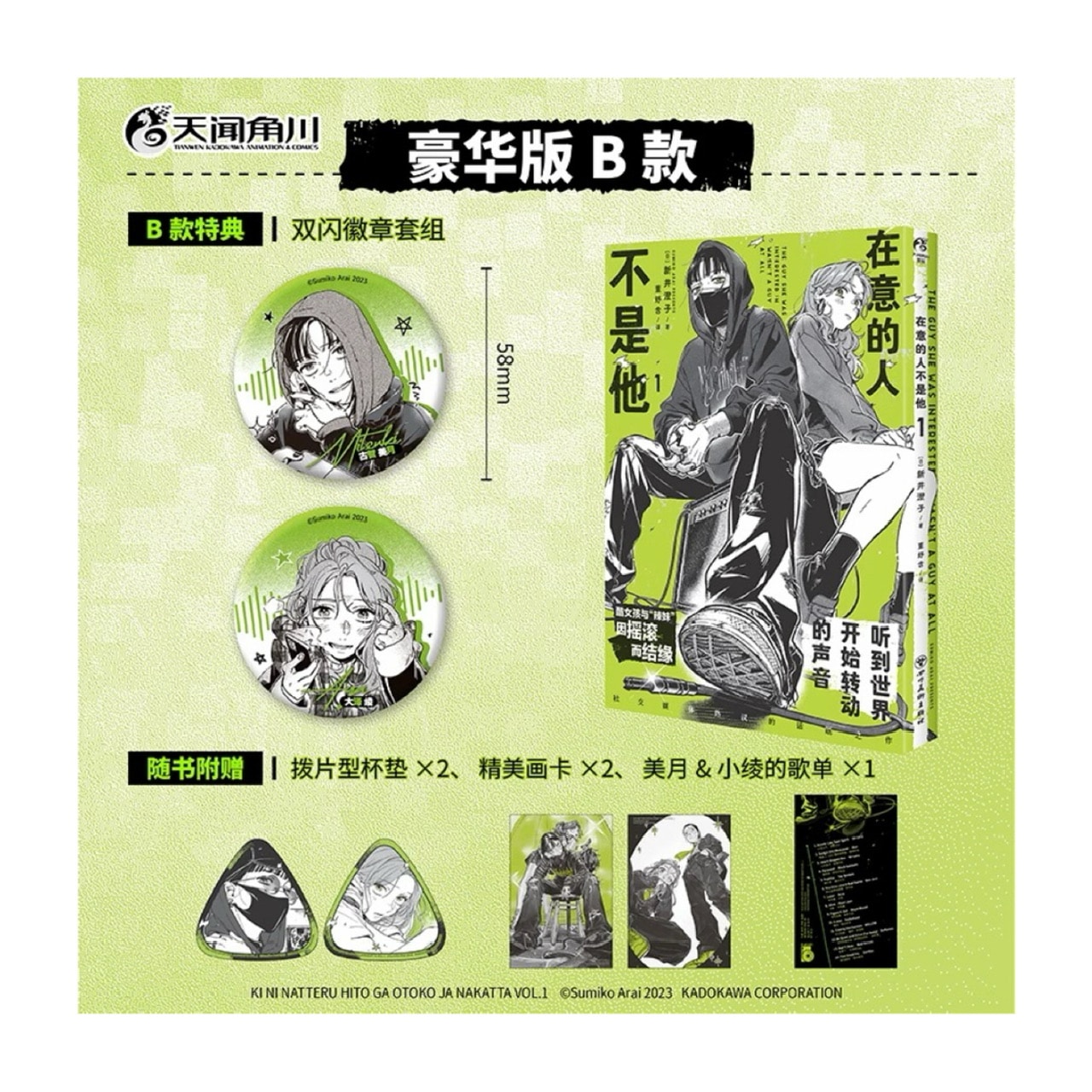 気になってる人が男じゃなかった 1巻 中国語版 特典付き【予約