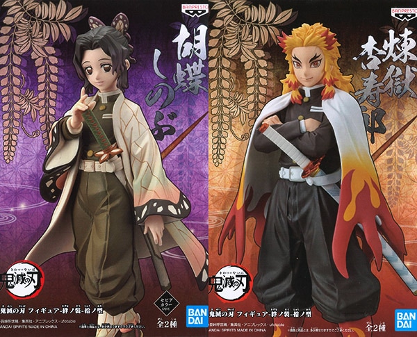 鬼滅の刃 フィギュア 絆ノ装 拾ノ型 全2種セット（プライズ）【入荷