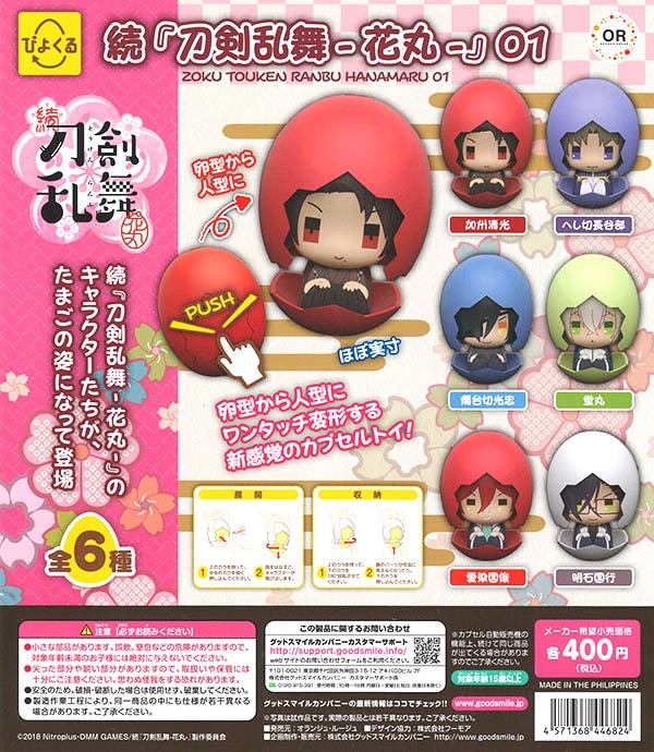 ぴよくる 続 刀剣乱舞 花丸 01 全6種セット（カプセル）【入荷済