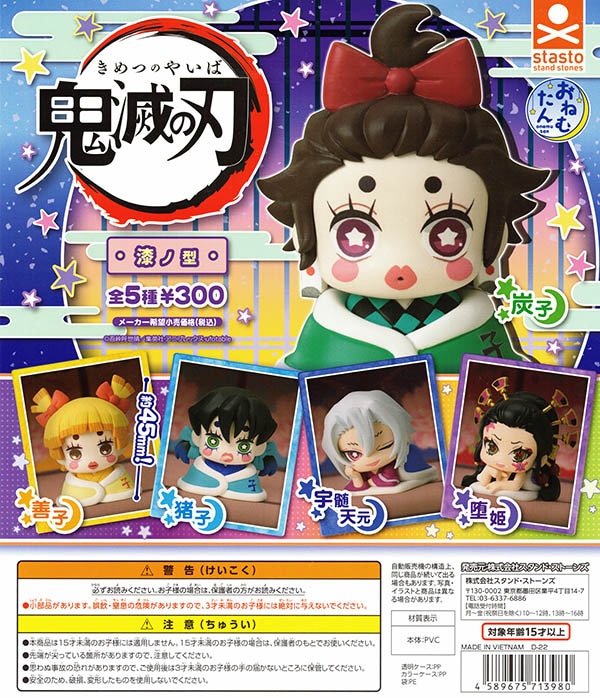 おねむたん 鬼滅の刃 漆ノ型 遊郭編 全5種セット （カプセル）【入荷