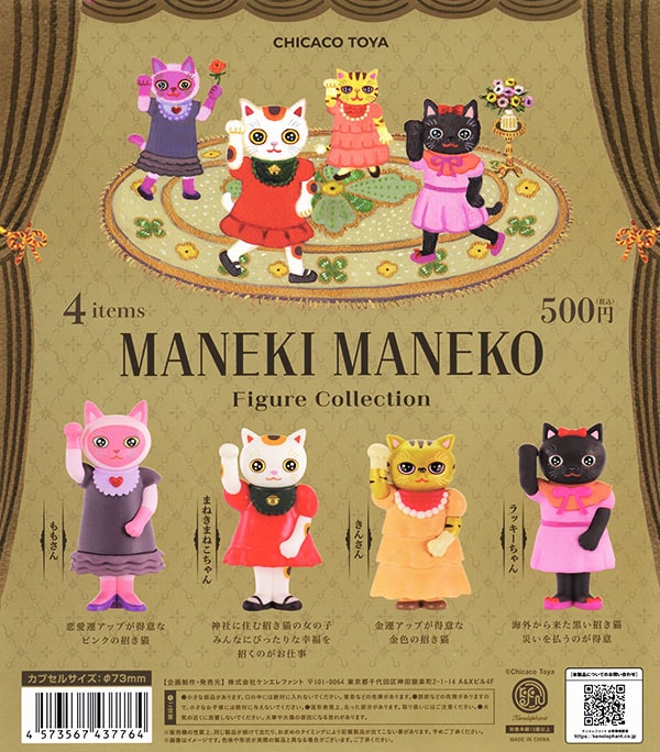 CHICACO TOYA MANEKI MANEKOフィギュアコレクション 全4種セット