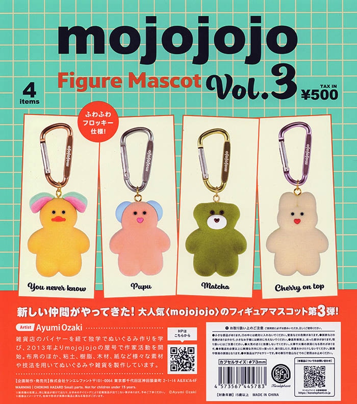mojojojo フィギュアマスコット Vol.3 全4種セット（カプセル）【完売