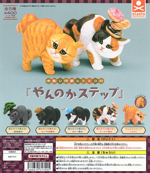 ガチャガチャ/カプセルトイ,生き物 | ふむおでポン｜フィギュア