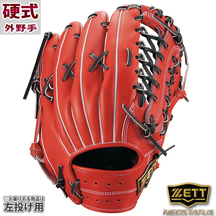 ゼット ネオステイタスVL 硬式 グラブ ZETT 【野球・ソフト】 グラブ