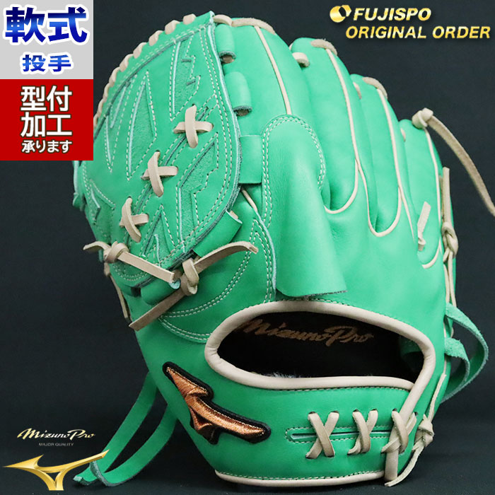 野球 ミズノ 軟式グローブ 軟式 グローブ ミズノプロ オーダーグラブ
