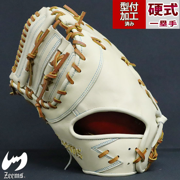 野球 ジームス ZEEMS 硬式グローブ 硬式 グローブ 一塁手 ファースト