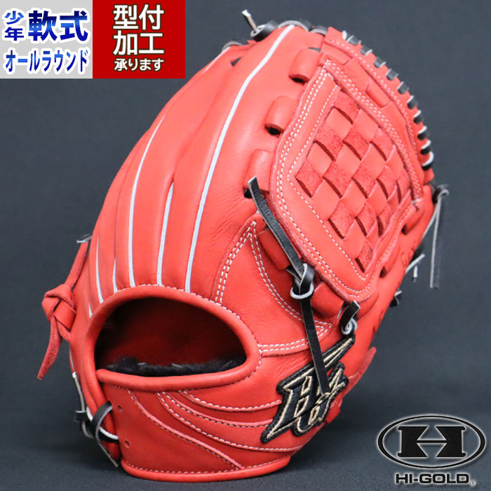 野球 ハイゴールド 少年軟式グローブ HI-GOLD 少年軟式 軟式グローブ
