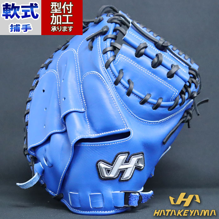 野球 ハタケヤマ 軟式グローブ HATAKEYAMA 軟式 グローブ 捕手