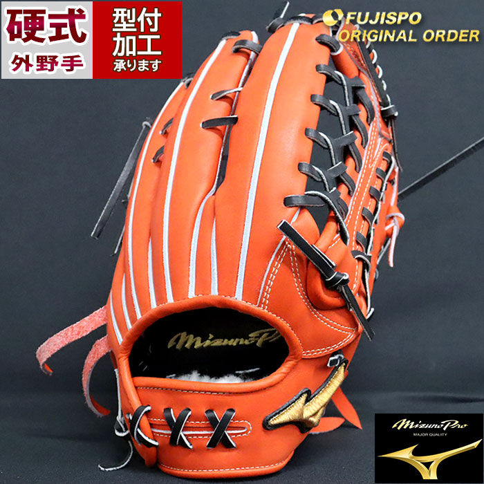野球 ミズノ 硬式グローブ ミズノプロ オーダーグラブ 外野AXI型