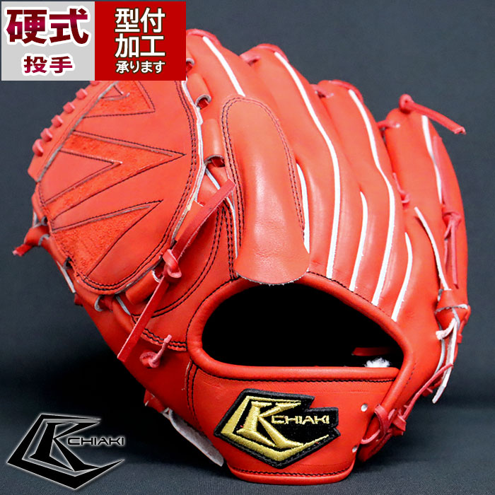 野球 チアキ 硬式グローブ FKI-11 投手 ピッチャー CHIAKI グラブ