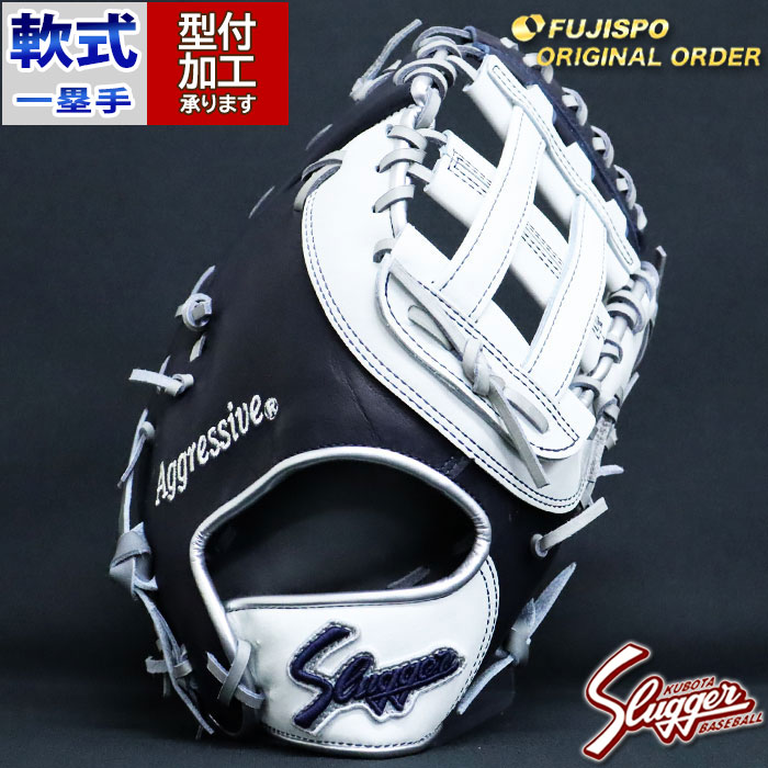 野球 久保田スラッガー 軟式ファーストミット オーダーグラブ KSF-004