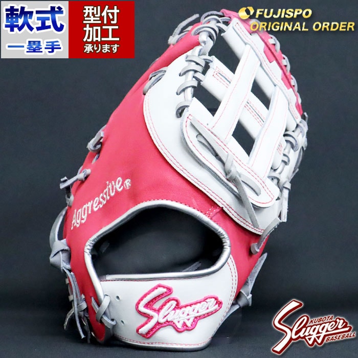 野球 久保田スラッガー 軟式ファーストミット オーダーグラブ KSF-004